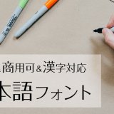 【Fully preserved version】Free commercial use availablePractical Japanese Free Font Summary (by Genre) [Kanji, Katakana, Hiragana Support]